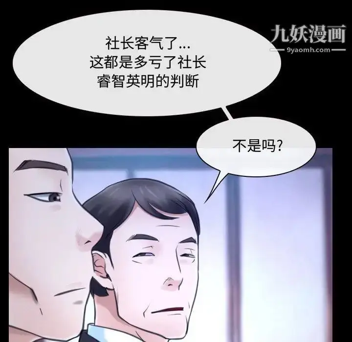 漫画《说你爱我》第29话第52张图