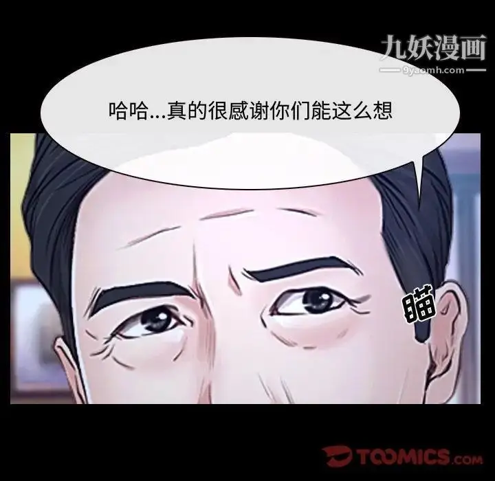漫画《说你爱我》第29话第54张图