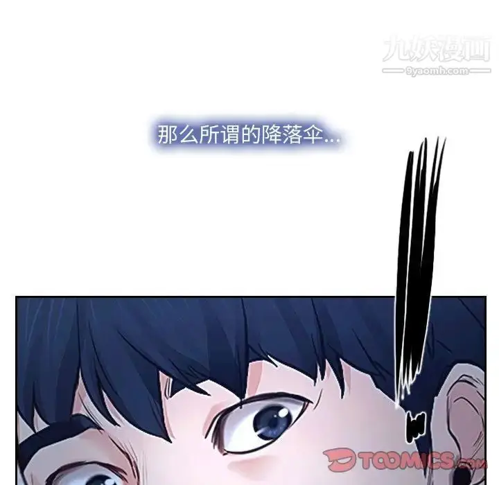 漫画《说你爱我》第29话第6张图