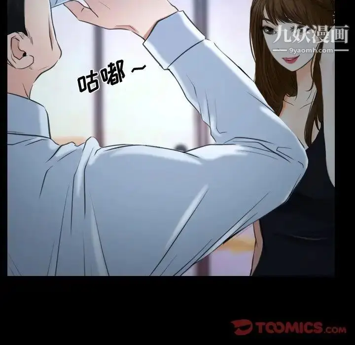 漫画《说你爱我》第29话第75张图