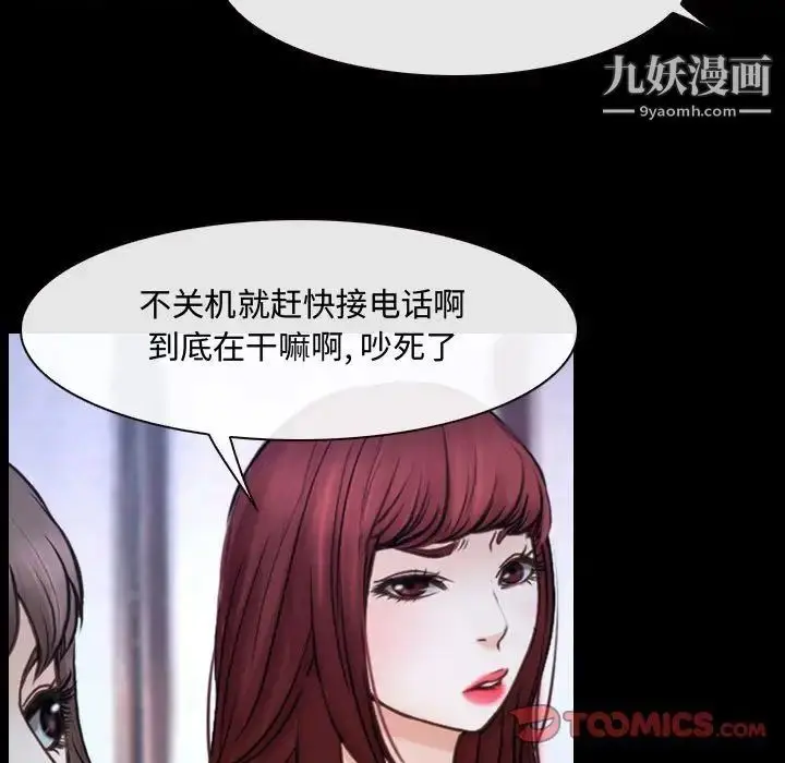 漫画《说你爱我》第29话第99张图