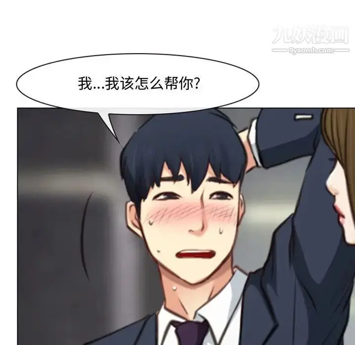 漫画《说你爱我》第3话第13张图