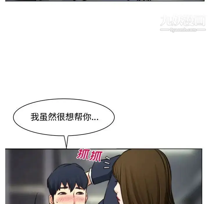 漫画《说你爱我》第3话第21张图