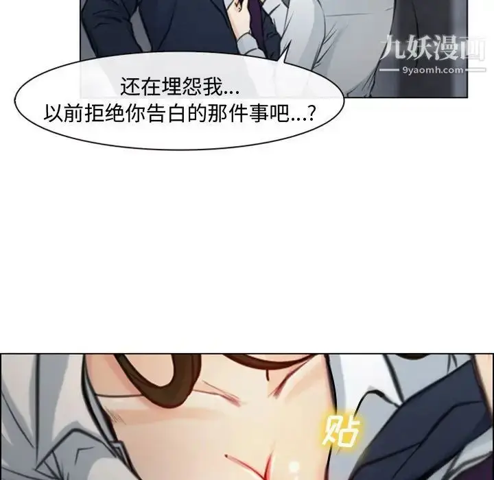 漫画《说你爱我》第3话第24张图