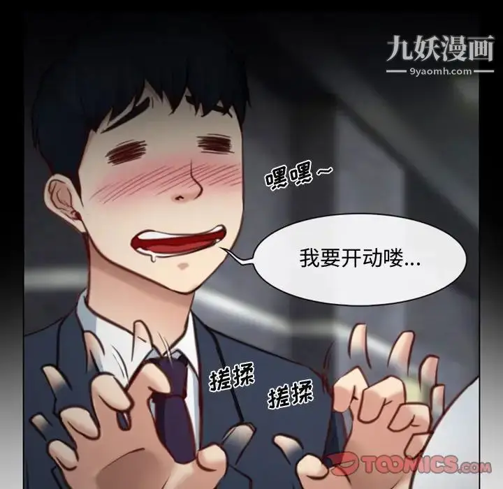 漫画《说你爱我》第3话第68张图