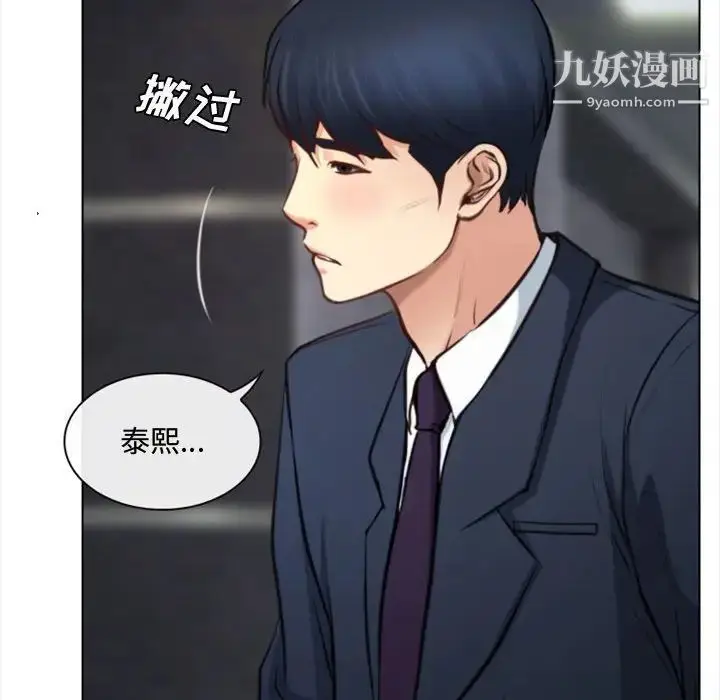 漫画《说你爱我》第3话第77张图