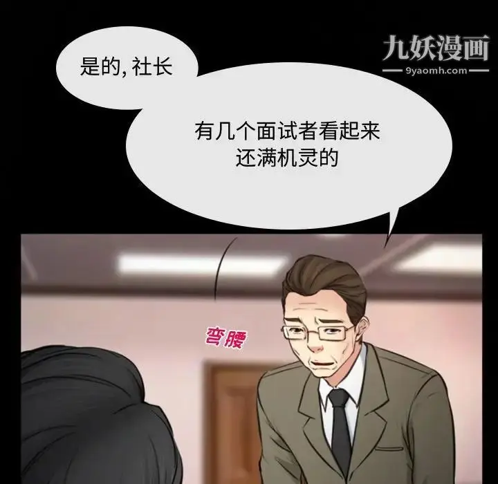 漫画《说你爱我》第3话第91张图
