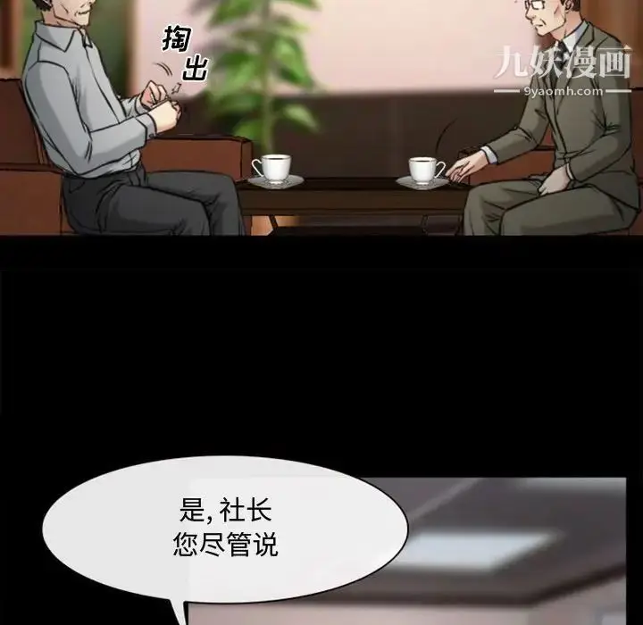 漫画《说你爱我》第3话第93张图