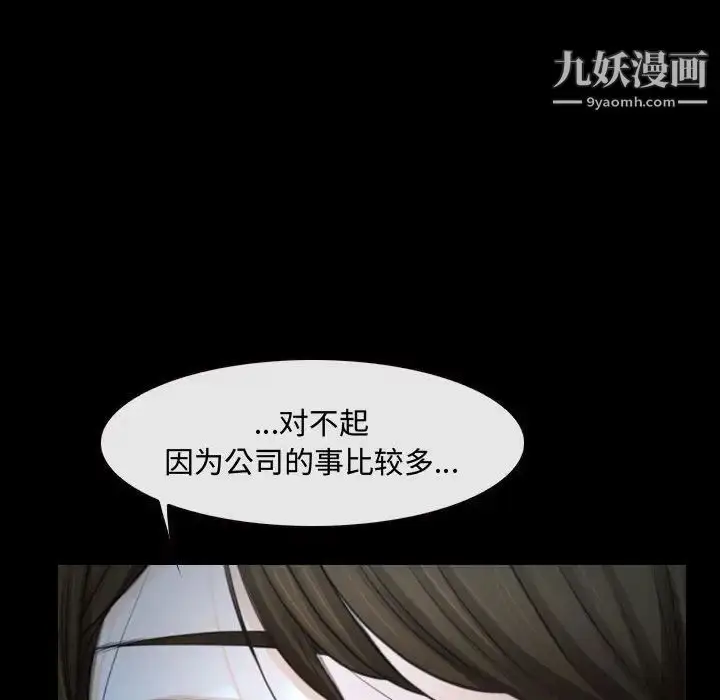 漫画《说你爱我》第26话第100张图