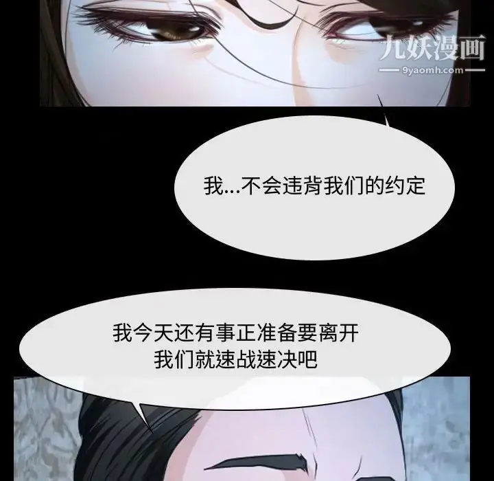漫画《说你爱我》第26话第101张图
