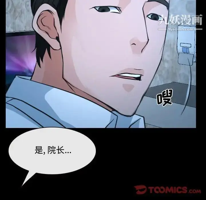 漫画《说你爱我》第26话第102张图