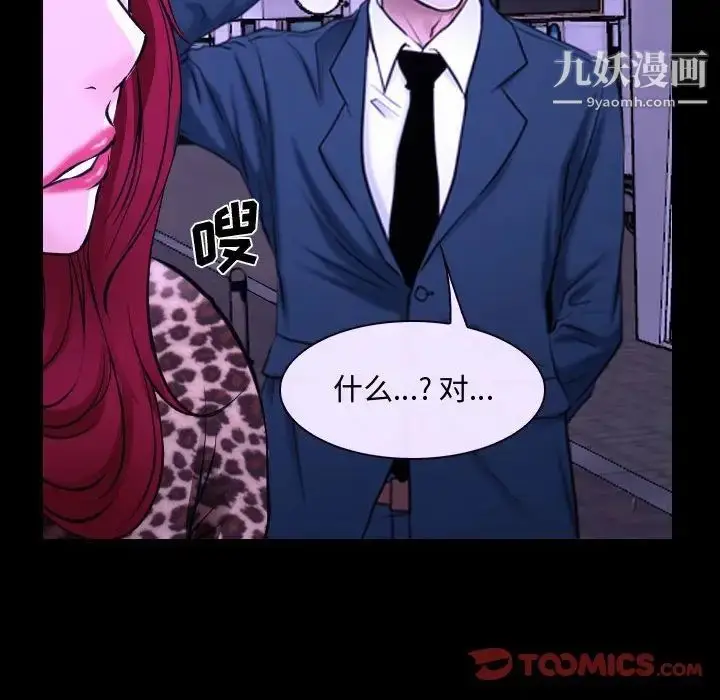 漫画《说你爱我》第26话第18张图