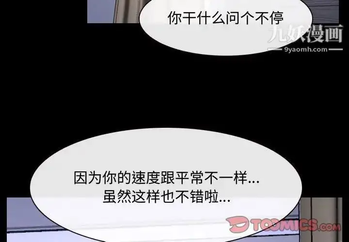 漫画《说你爱我》第26话第2张图