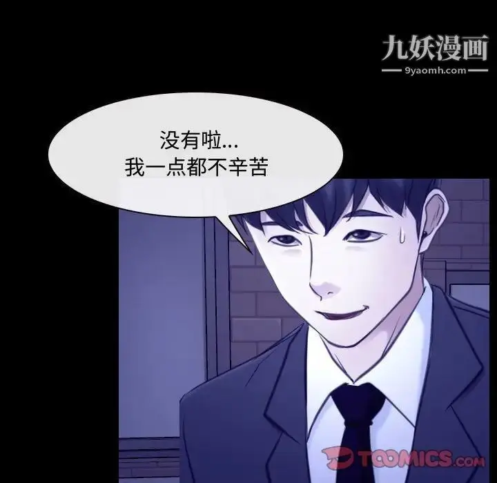 漫画《说你爱我》第26话第30张图
