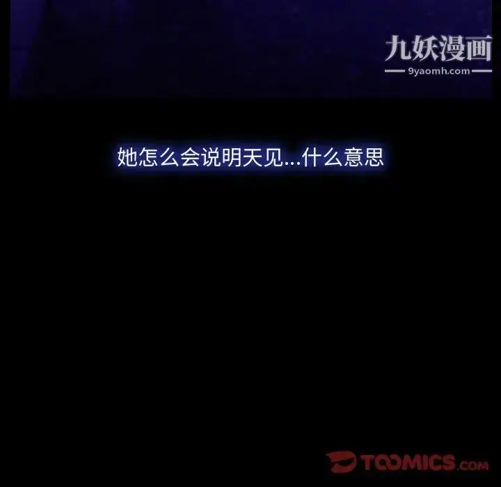 漫画《说你爱我》第26话第38张图