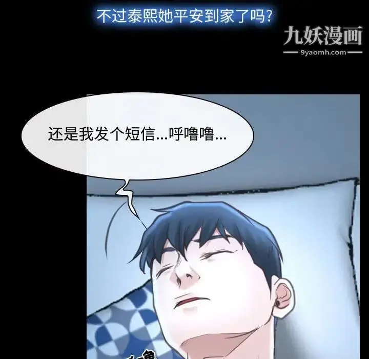 漫画《说你爱我》第26话第41张图