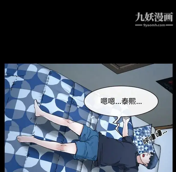 漫画《说你爱我》第26话第43张图