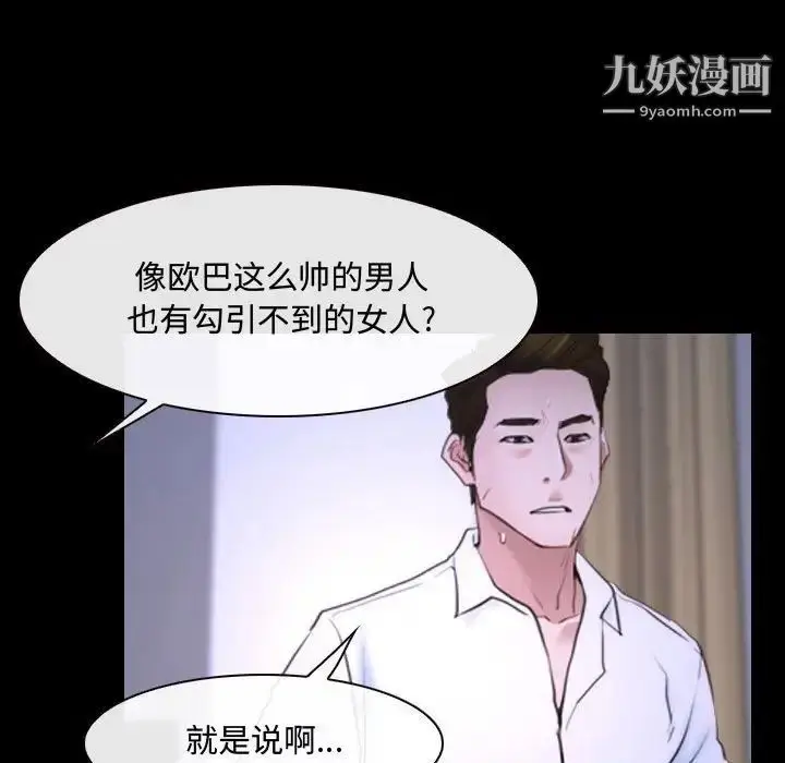 漫画《说你爱我》第26话第5张图