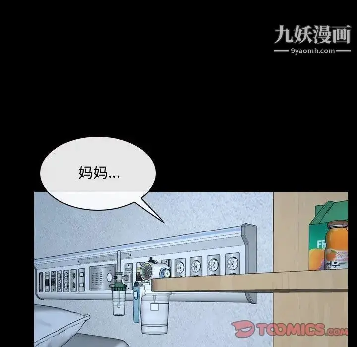 漫画《说你爱我》第26话第50张图
