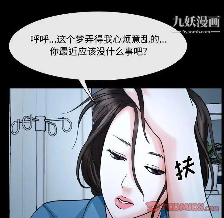 漫画《说你爱我》第26话第62张图