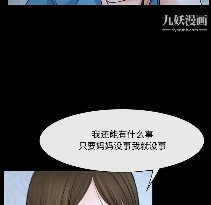 漫画《说你爱我》第26话第63张图