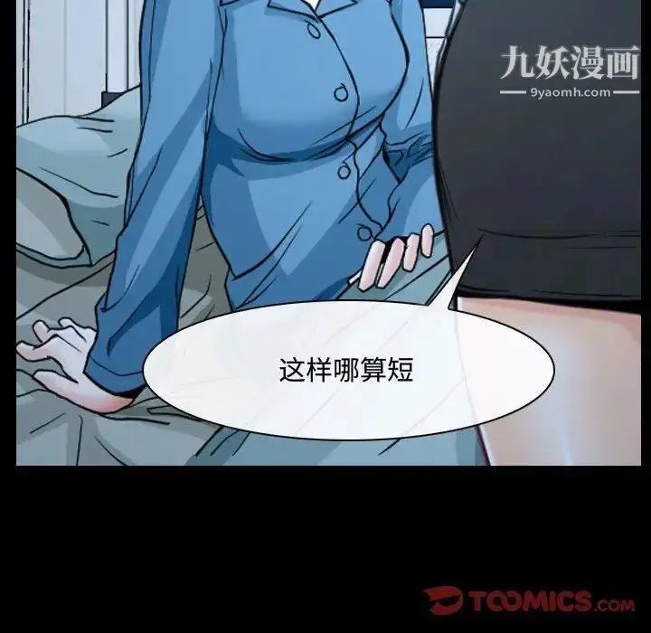 漫画《说你爱我》第26话第66张图