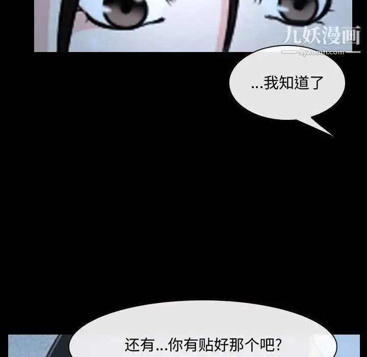 漫画《说你爱我》第26话第68张图