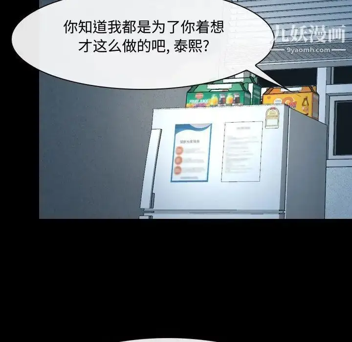 漫画《说你爱我》第26话第85张图