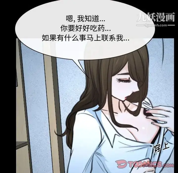 漫画《说你爱我》第26话第86张图