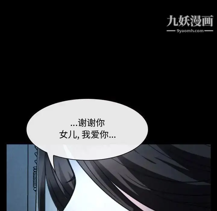 漫画《说你爱我》第26话第88张图