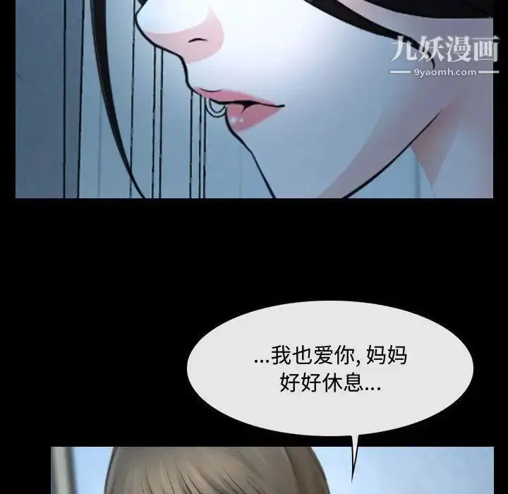 漫画《说你爱我》第26话第89张图