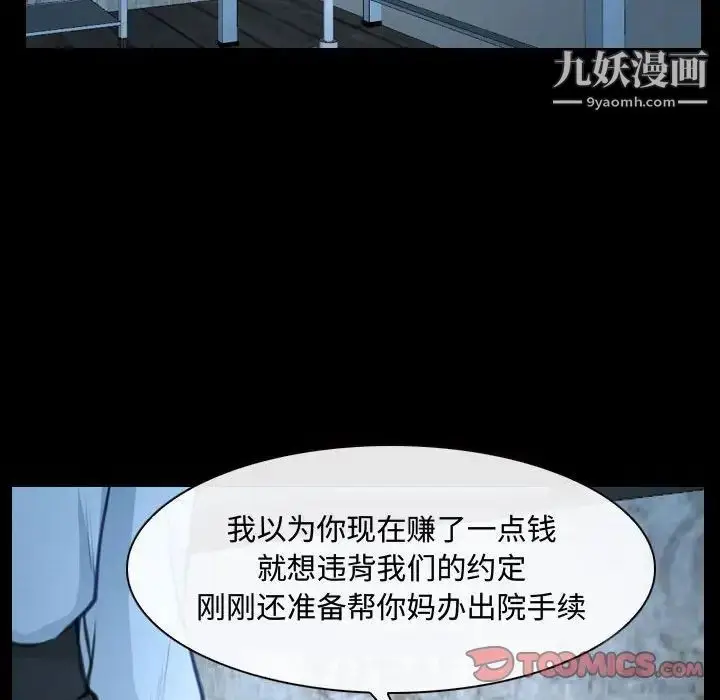 漫画《说你爱我》第26话第98张图