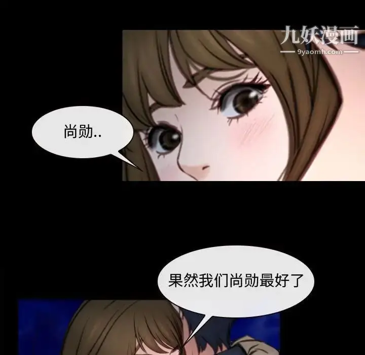 漫画《说你爱我》第10话第105张图