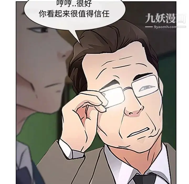 漫画《说你爱我》第12话第13张图