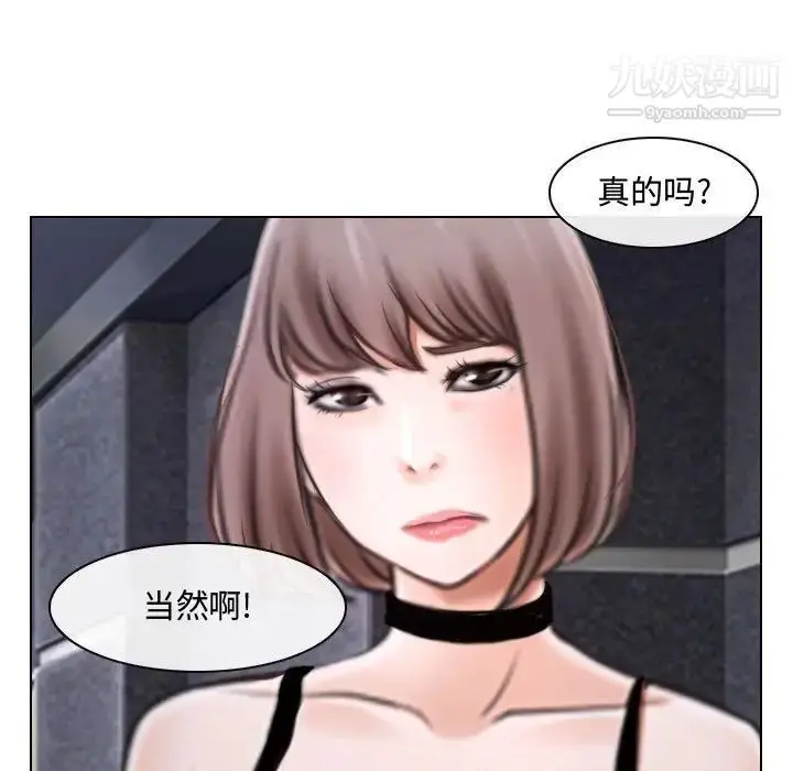 漫画《说你爱我》第12话第24张图