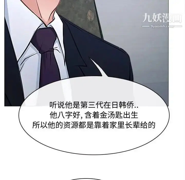 漫画《说你爱我》第12话第75张图