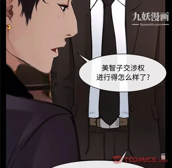 漫画《说你爱我》第12话第82张图