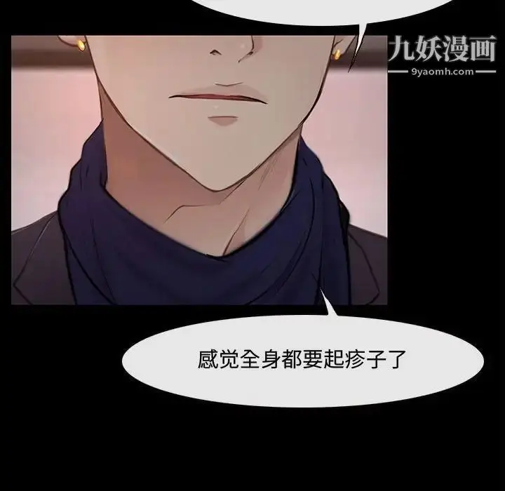 漫画《说你爱我》第12话第88张图
