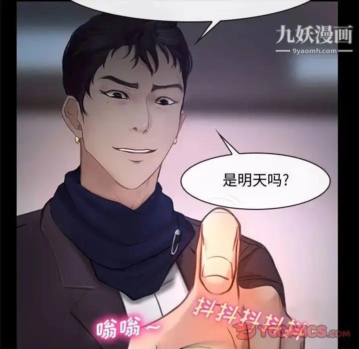 漫画《说你爱我》第12话第98张图