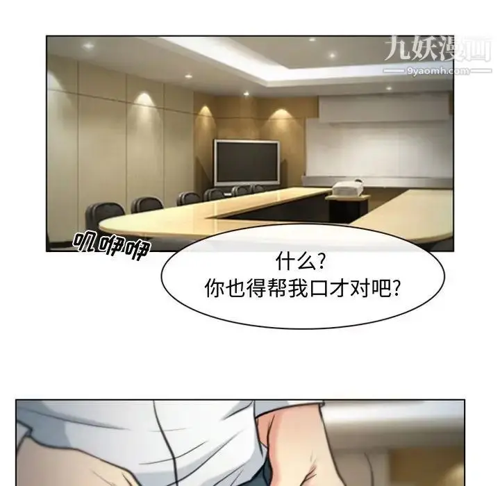 漫画《说你爱我》第4话第27张图