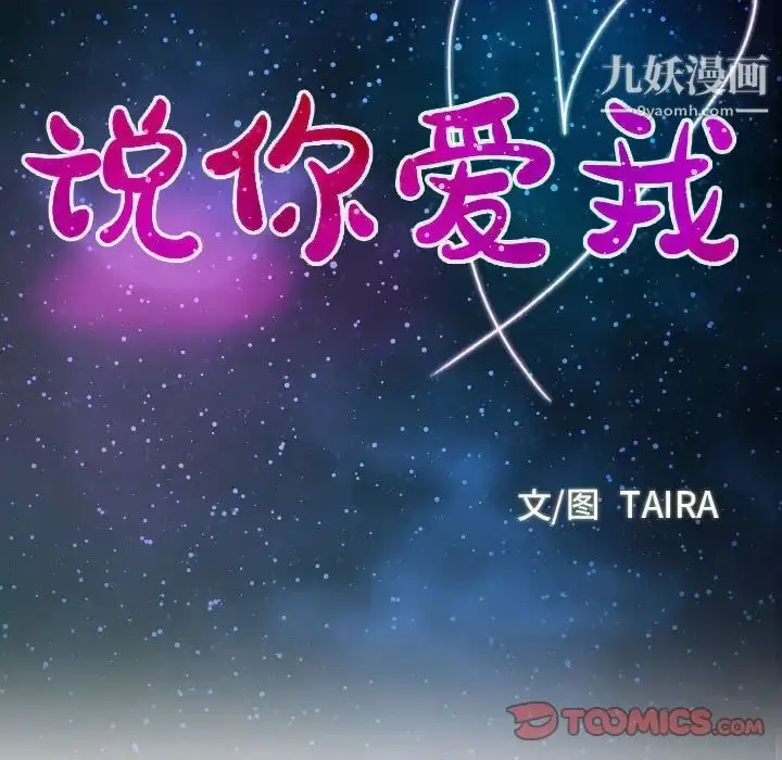 漫画《说你爱我》第4话第6张图