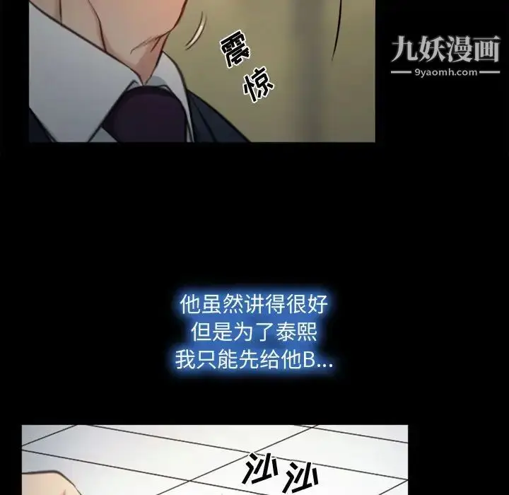 漫画《说你爱我》第4话第65张图