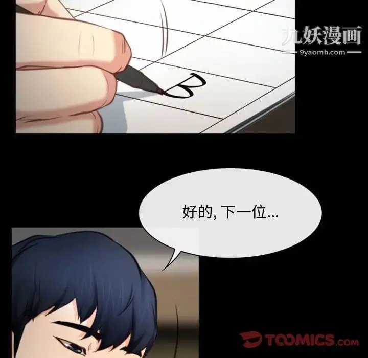 漫画《说你爱我》第4话第66张图