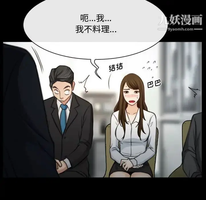 漫画《说你爱我》第4话第69张图
