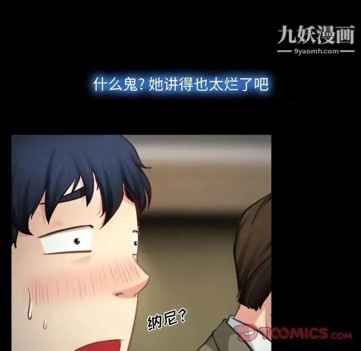 漫画《说你爱我》第4话第70张图
