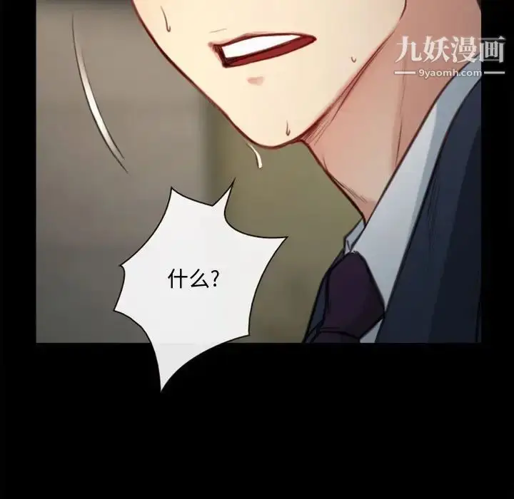 漫画《说你爱我》第4话第89张图