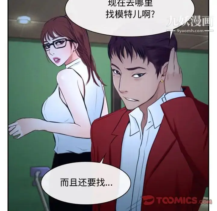 漫画《说你爱我》第20话第21张图