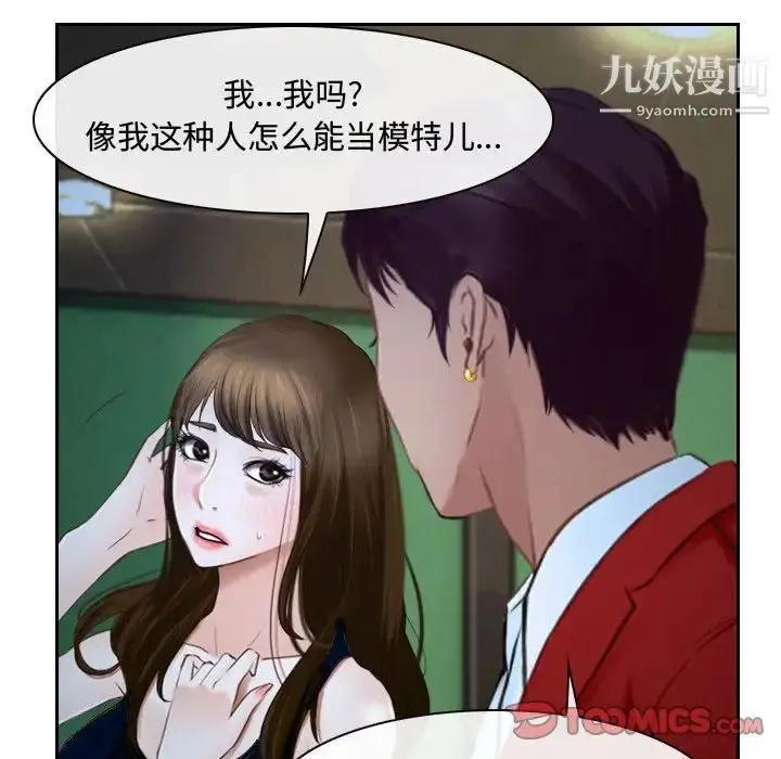 漫画《说你爱我》第20话第27张图