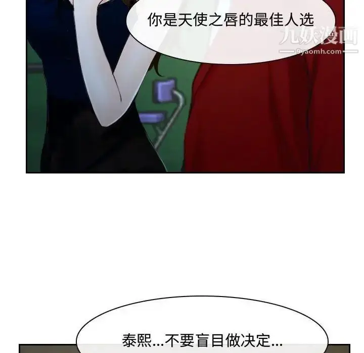 漫画《说你爱我》第20话第28张图