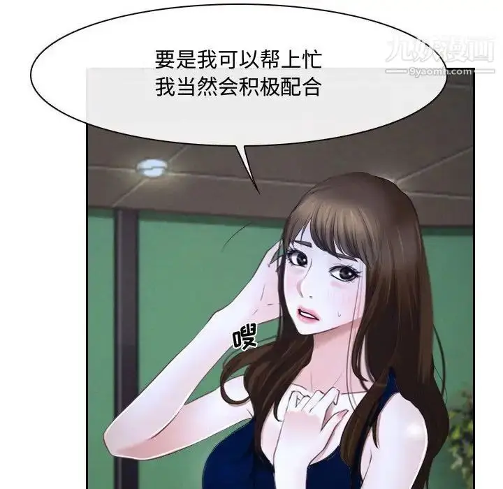 漫画《说你爱我》第20话第31张图